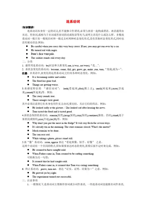 高考英语 第五章 连系动词知识精讲