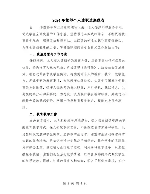 2024年教师个人述职述廉报告（四篇）