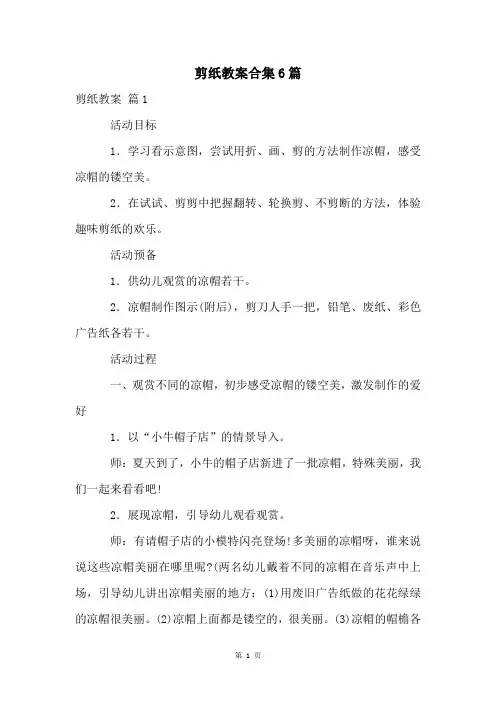 剪纸教案合集6篇