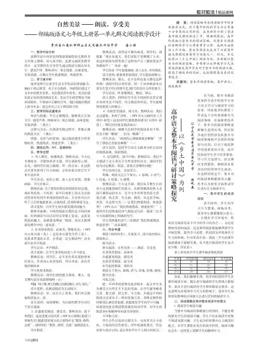 高中语文整本书阅读与研讨策略探究——以《乡土中国》为例