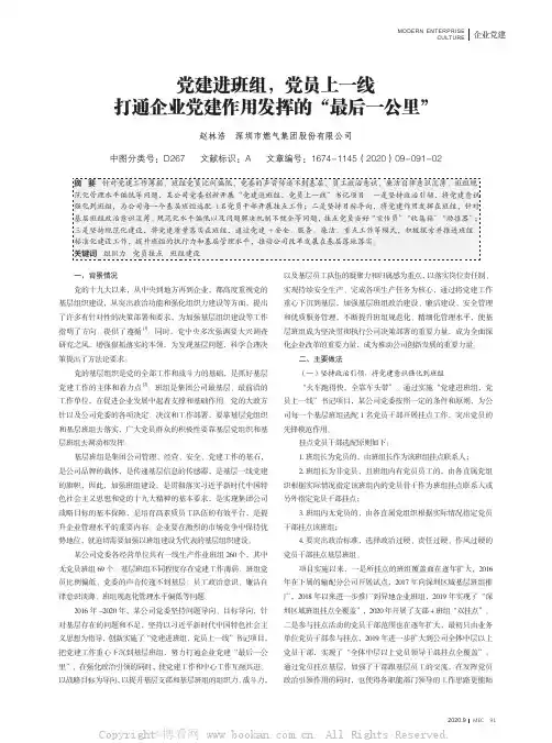 党建进班组，党员上一线打通企业党建作用发挥的“最后一公里”