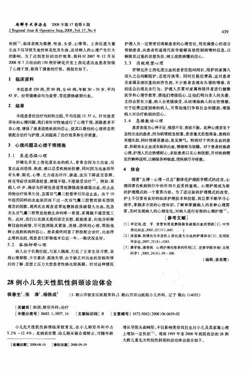 28例小儿先天性肌性斜颈诊治体会