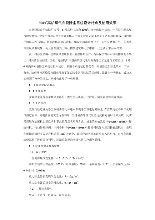 300立方高炉煤气布袋除尘系统设计特点及使用效果