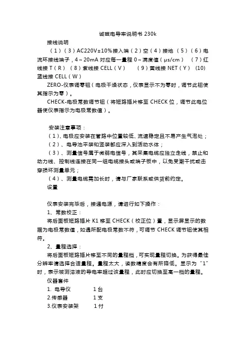 诚磁电导率说明书230k