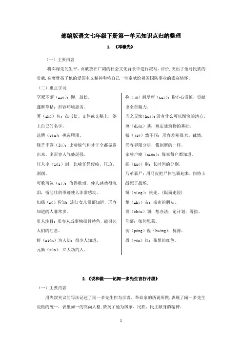 部编版语文七年级下册第一单元知识点归纳整理
