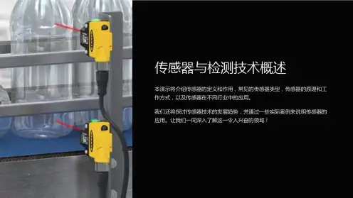 传感器与检测技术概述