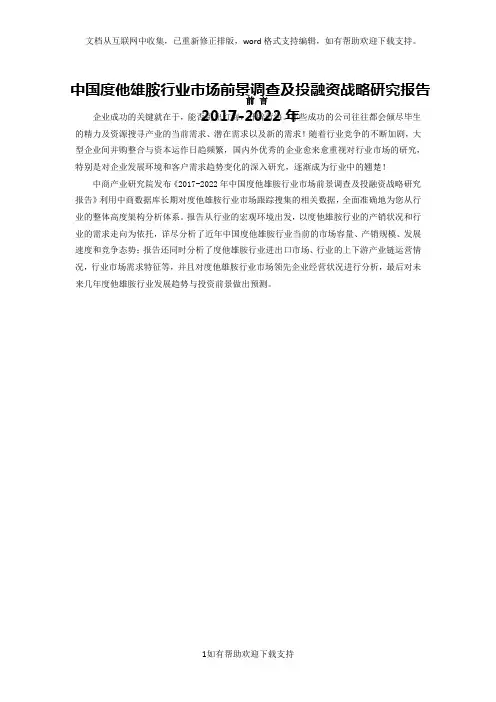 度他雄胺市场研究报告