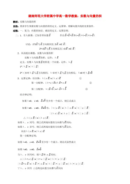 高一数学 实数与向量的积教案