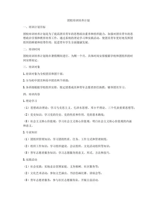 团校培训培养计划