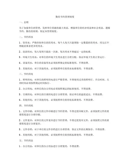 勤俭节约管理制度