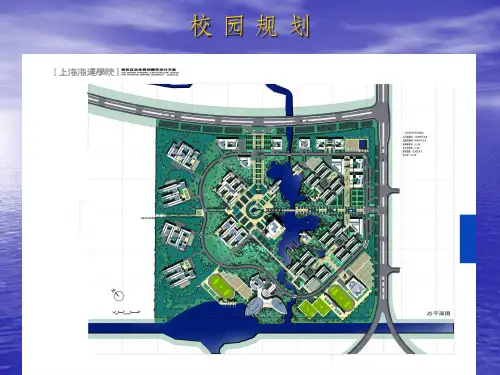 校园规划讲课0516