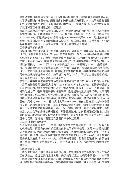 牺牲阳极保护设计与施工的经验建议