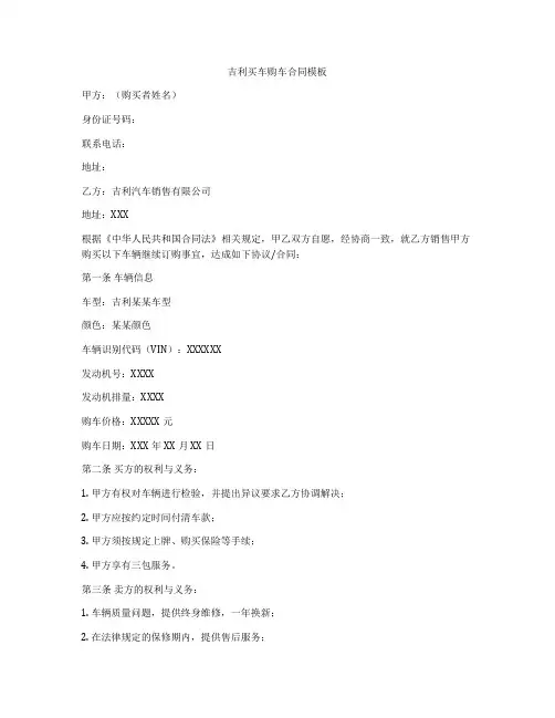 吉利买车购车合同模板