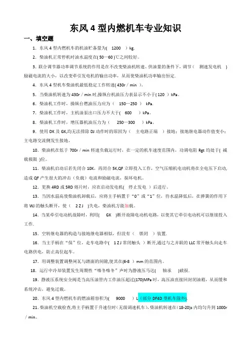 东风4型专业