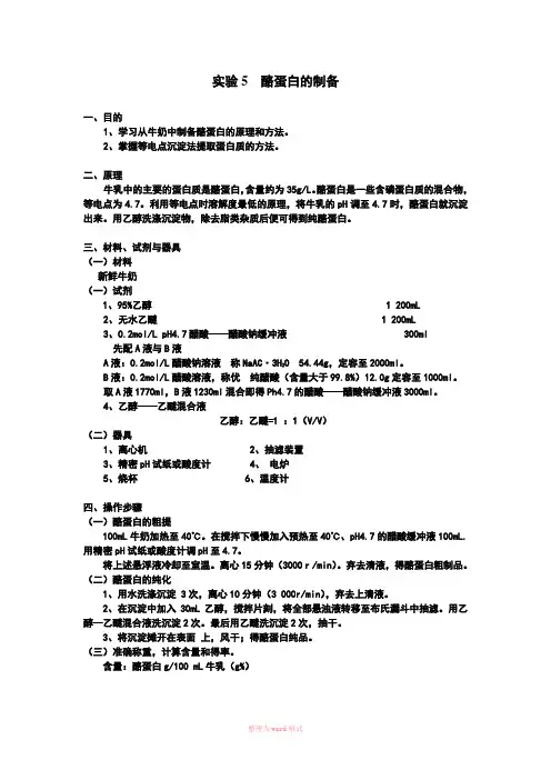 酪蛋白的制备