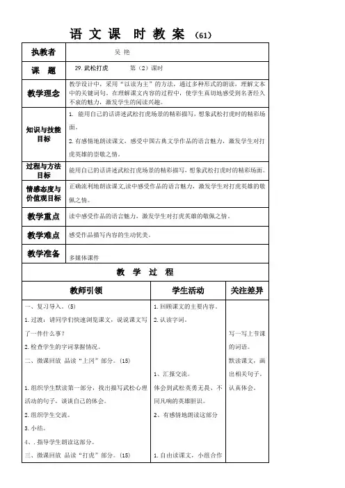 小学语文S版五年级上册第29课武松打虎第二课时教学设计