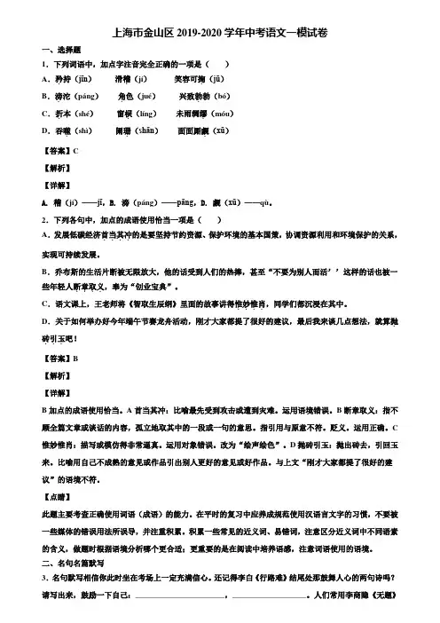 上海市金山区2019-2020学年中考语文一模试卷含解析