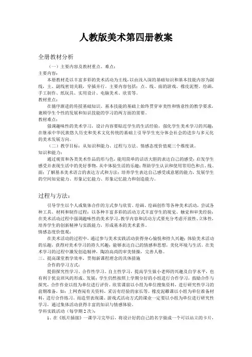 【人教版】新课标小学美术二年级下册全册教案