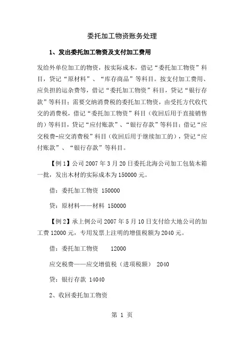 委托加工物资账务处理