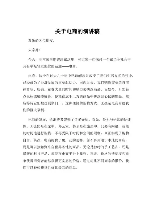 关于电商的演讲稿