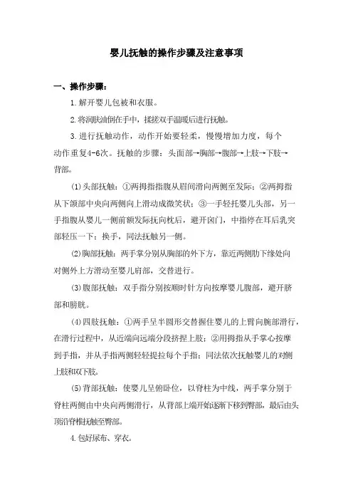 婴儿抚触的操作步骤及注意事项