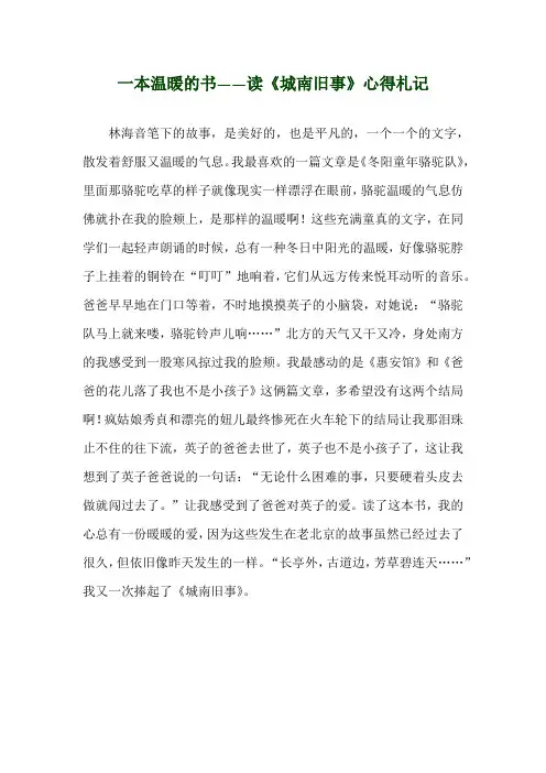 一本温暖的书——读《城南旧事》心得札记