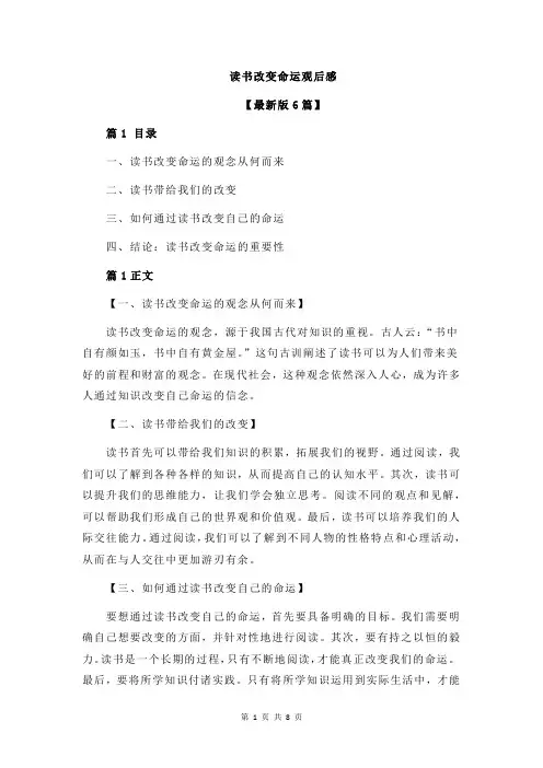 读书改变命运观后感