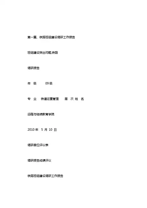 班组建设突出问题,铁路.doc