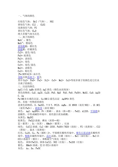 高中化学物质颜色归类