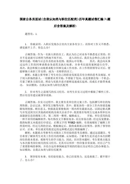 国家公务员面试(自我认知类与职位匹配类)历年真题试卷汇编3(题