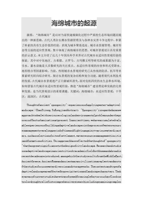 海绵城市的起源