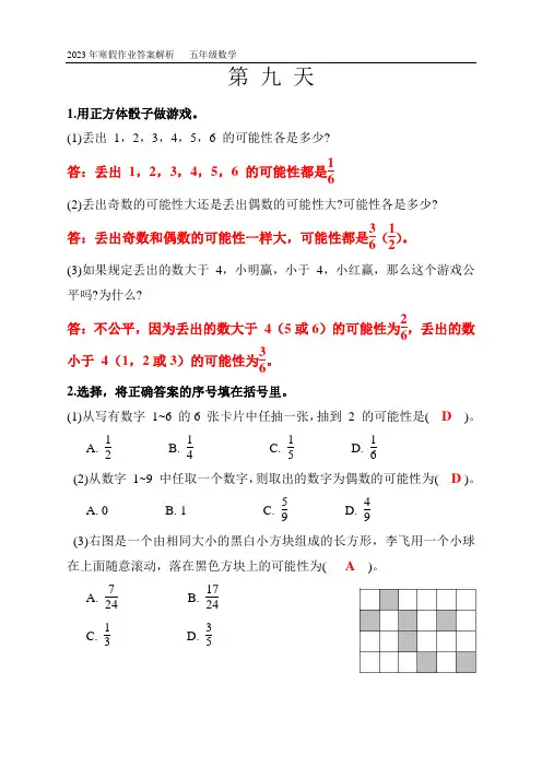 2023年寒假作业答案解析   五年级数学 - 第九天