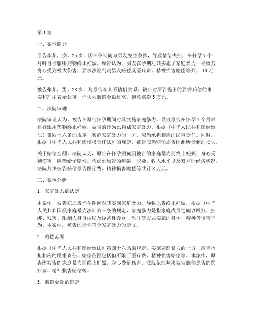 怀孕打胎赔偿法律案例(3篇)