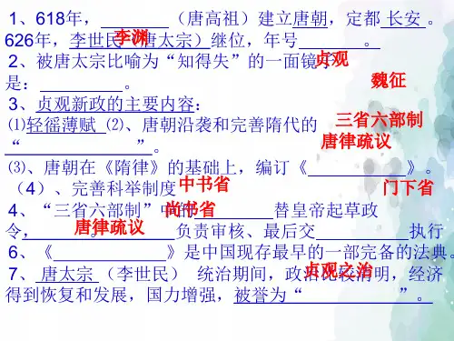 北师大版本-历史-七年级下册-第3课 气度恢弘的隆盛时代