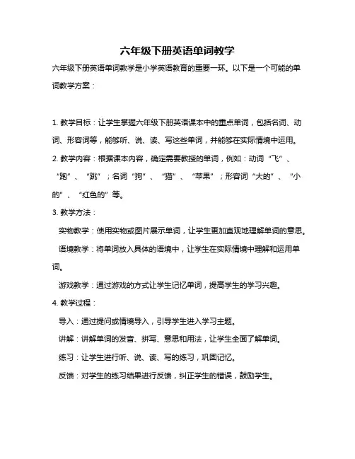 六年级下册英语单词教学