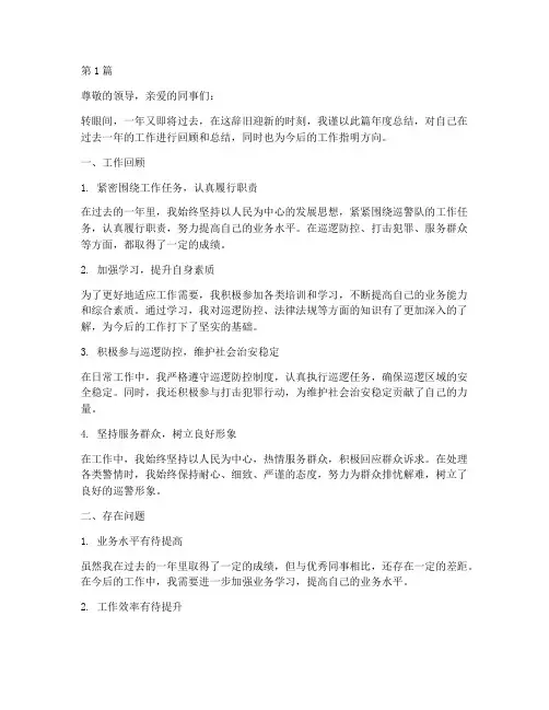 巡警队个人年度总结(3篇)