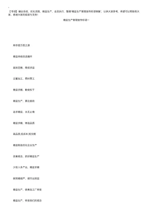 精益生产管理宣传标语锦集