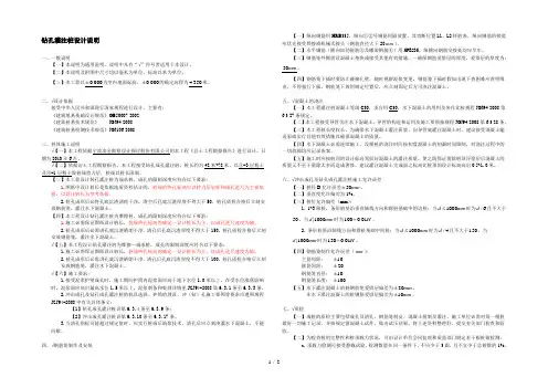 钻孔灌注桩设计说明