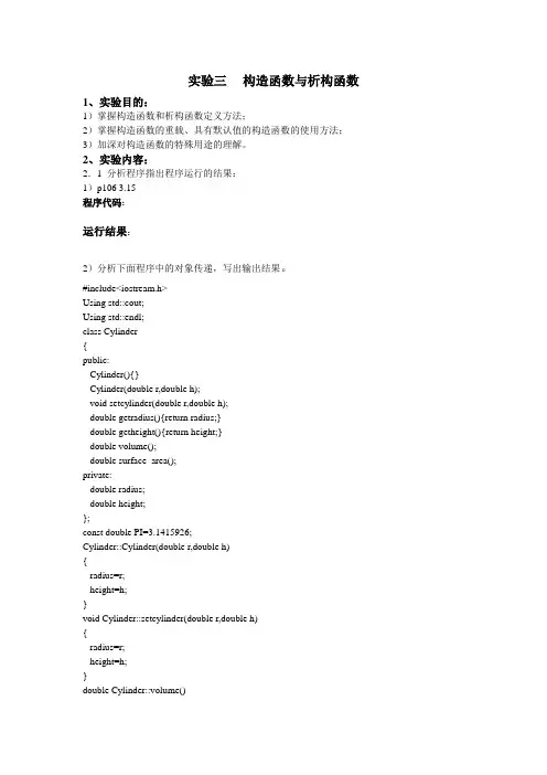 C++实验三构造函数与析构函数