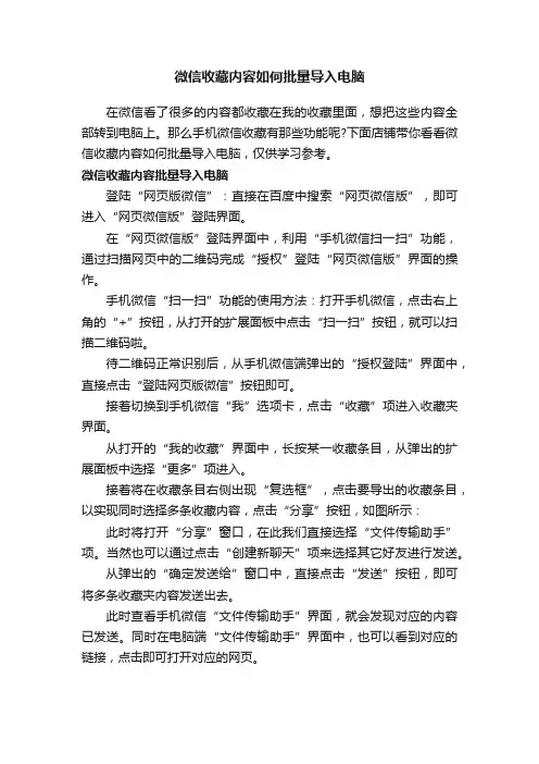 微信收藏内容如何批量导入电脑