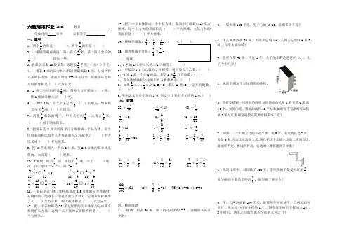 苏教版小学六年级上册数学作业练习周末10