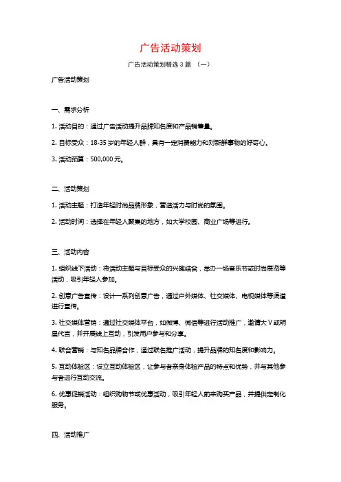 广告活动策划3篇