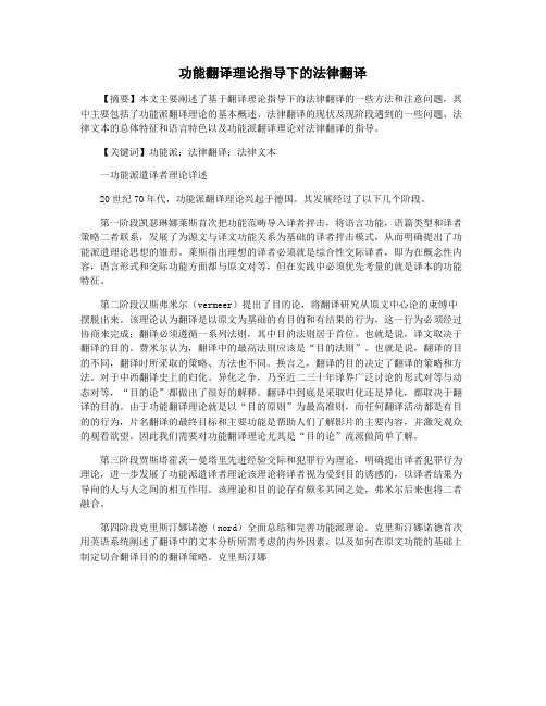 功能翻译理论指导下的法律翻译