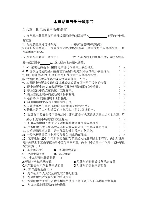 水电站电气部分题库