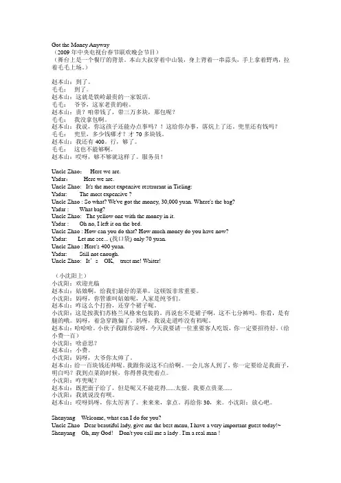 不差钱英文版