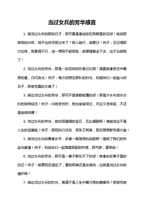 当过女兵的芳华感言