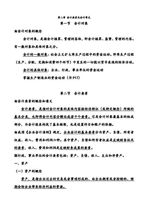 电大基础会计电子教案二1