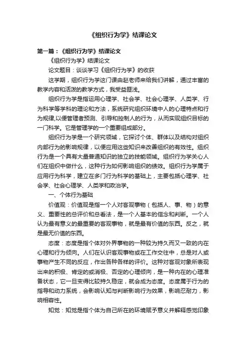《组织行为学》结课论文