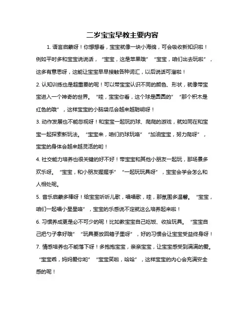 二岁宝宝早教主要内容