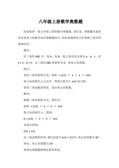 八年级上册数学奥数题